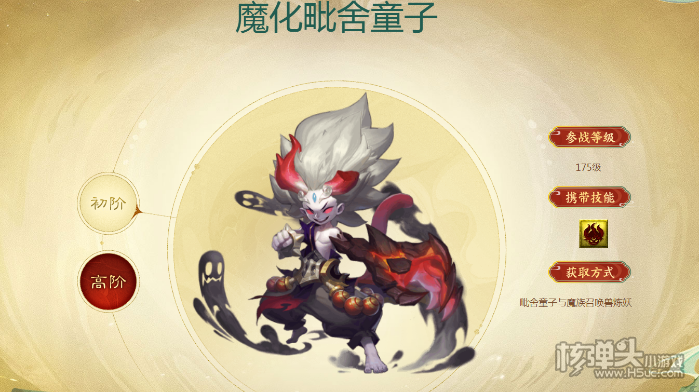 《梦幻西游》魔化毗舍童子怎么获取 魔化毗舍童子获得方法