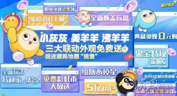 《蛋仔派对》蛋搭节怎么玩 蛋搭节玩法攻略