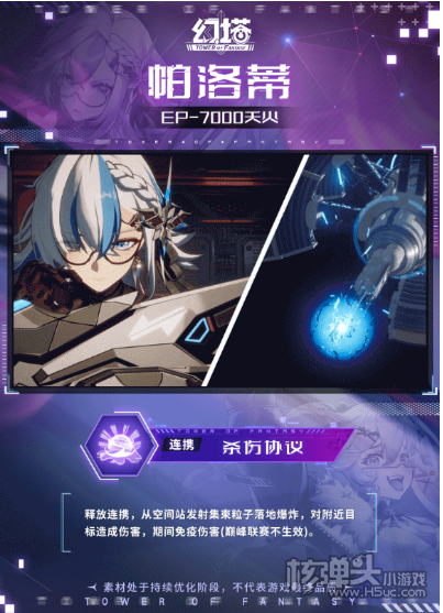 《幻塔》帕洛蒂技能是什么 帕洛蒂技能详情介绍