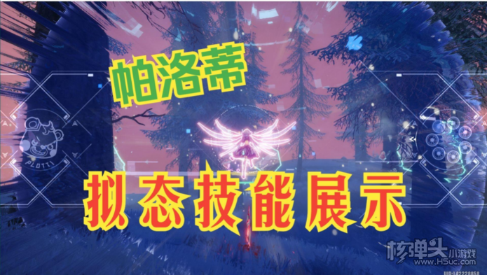 《幻塔》帕洛蒂技能是什么 帕洛蒂技能详情介绍