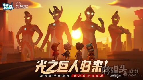 《奇葩战斗家》与经典奥特曼联动正式开启