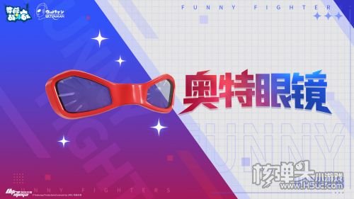 《奇葩战斗家》与经典奥特曼联动正式开启