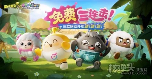 《蛋仔派对》狂欢庆典蛋搭节即将开启
