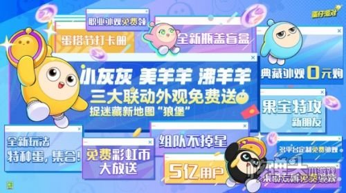 《蛋仔派对》狂欢庆典蛋搭节即将开启