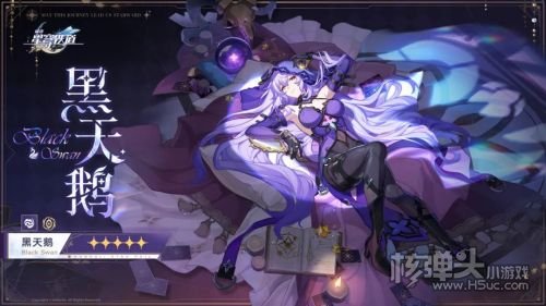 《崩坏星穹铁道》五星虚无命途角色黑天鹅立绘曝光