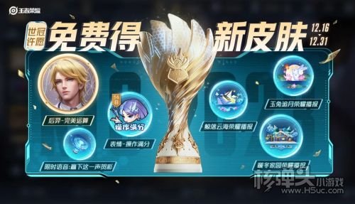 《王者荣耀》后羿新皮肤免费送 参与活动即可获取