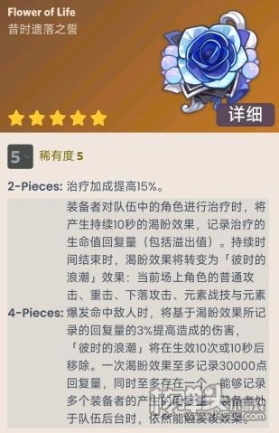 《原神》4.3新圣遗物是什么 4.3新圣遗物效果介绍