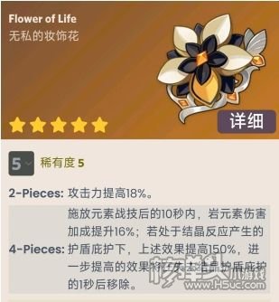 《原神》4.3新圣遗物是什么 4.3新圣遗物效果介绍