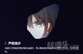 《崩坏星穹铁道》阮梅命座介绍及抽取建议