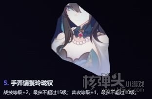 《崩坏星穹铁道》阮梅命座介绍及抽取建议