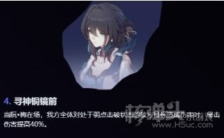 《崩坏星穹铁道》阮梅命座介绍及抽取建议