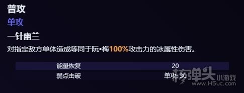 《崩坏星穹铁道》阮梅技能最佳加点顺序一览