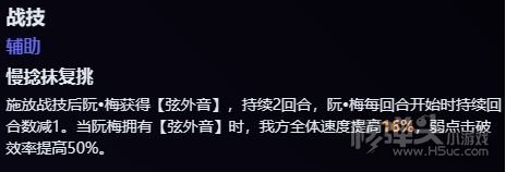 《崩坏星穹铁道》阮梅技能最佳加点顺序一览