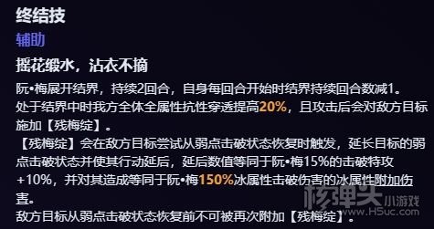 《崩坏星穹铁道》阮梅技能最佳加点顺序一览