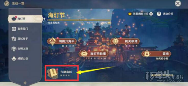 《原神》海灯节自选角色选什么好 海灯节自选角色选择推荐