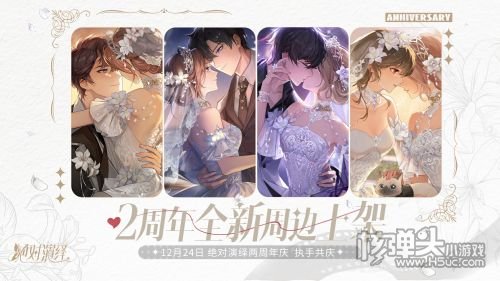 《绝对演绎》12月24日二周年将正式开启