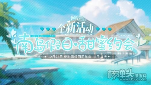《绝对演绎》12月24日二周年将正式开启