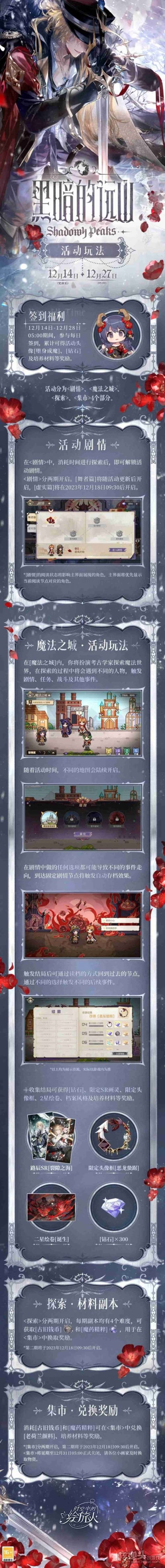 《时空中的绘旅人》黑暗的远山活动开启