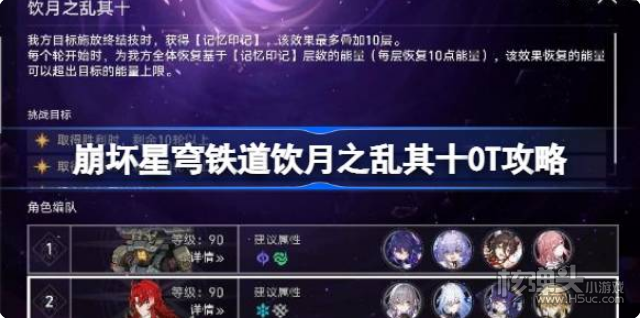 《崩坏星穹铁道》饮月之乱其十怎么打 饮月之乱其十攻略