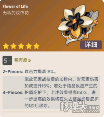《原神》4.3有什么新的圣遗物 4.3新的圣遗物一览