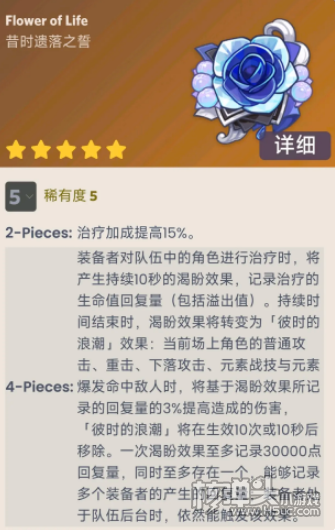 《原神》4.3有什么新的圣遗物 4.3新的圣遗物一览