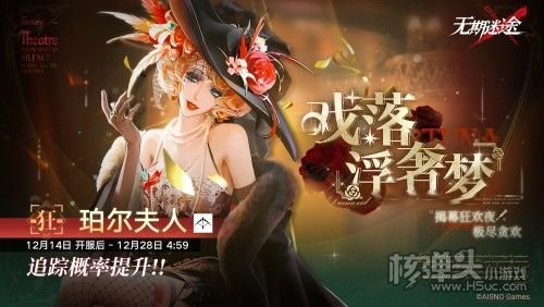《无期迷途》限时活动浮世剧院今日开启