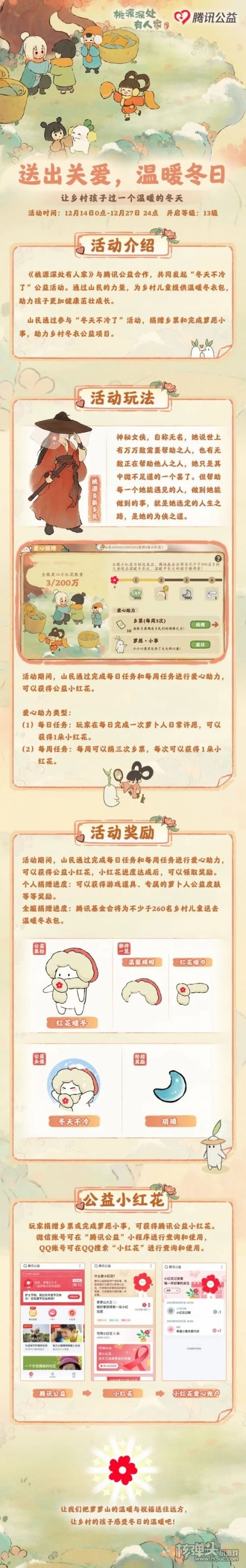 《桃源深处有人家》x腾讯公益联动活动开启