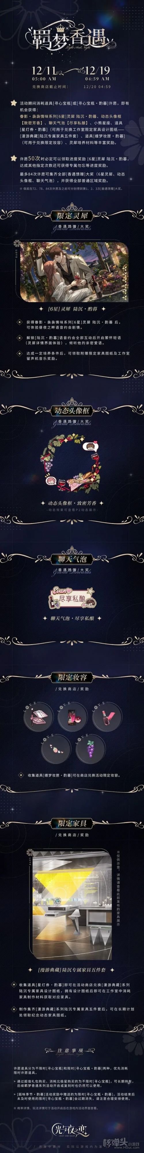 《光与夜之恋》羁梦香遇酌暮限时活动开启