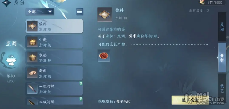 《逆水寒手游》银丝鱼脍怎么做 银丝鱼脍配方分享