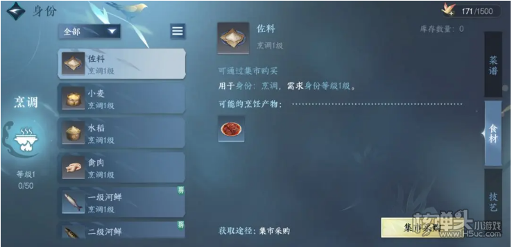 《逆水寒手游》红丝馎饦怎么做 红丝馎饦配方一览