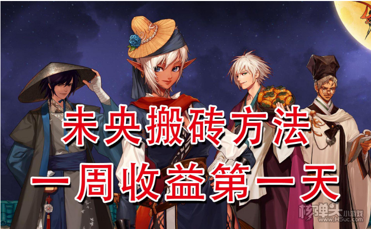 《dnf》未央搬砖怎么搭配装备 未央搬砖装备搭配攻略
