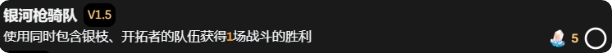 《崩坏星穹铁道》银河枪骑队成就怎么做 银河枪骑队成就攻略