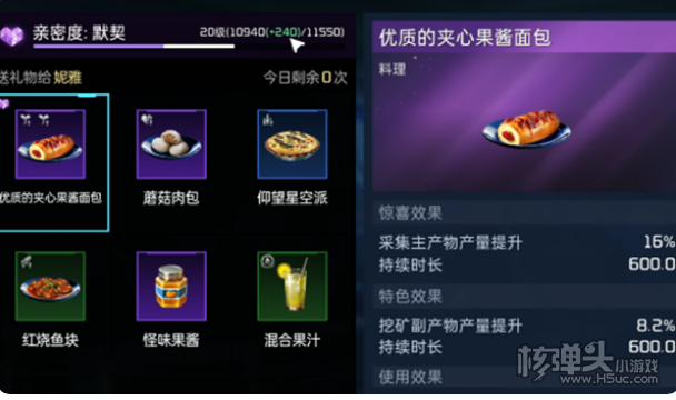 《星球重启》妮雅喜欢吃的食物是什么 妮雅喜好食物一览