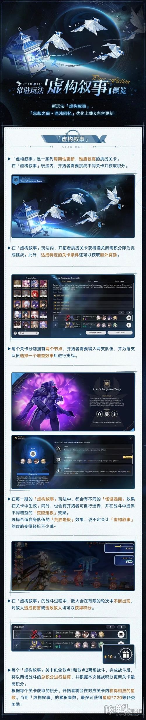 《崩坏星穹铁道》常驻玩法虚构叙事玩法介绍