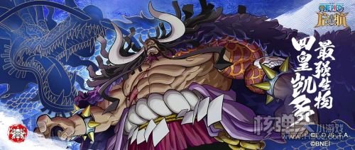 《航海王启航》最强生物四皇凯多强势上线