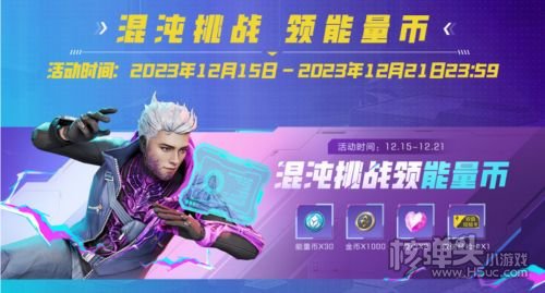 《高能英雄》2023年终福利来袭 累登领卓越皮肤