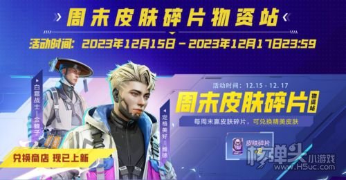 《高能英雄》2023年终福利来袭 累登领卓越皮肤