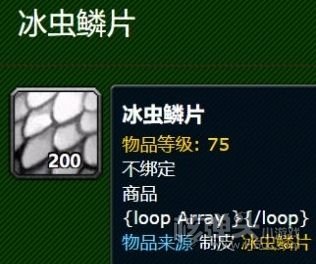 《魔兽世界》冰虫鳞片哪里刷 冰虫鳞片分布密集位置汇总