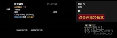 《魔兽世界》冰虫鳞片哪里刷 冰虫鳞片分布密集位置汇总