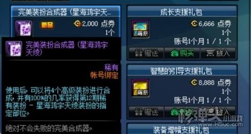 DNF天空套怎么合成 DNF天空套合成方法介绍