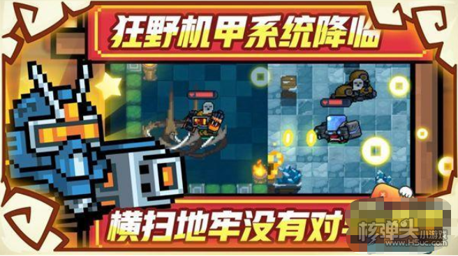 《元气骑士前传》巨神象机炮怎么获得 巨神象机炮获取技巧