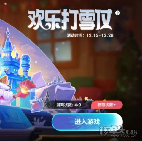 《英雄联盟手游》欢乐打雪仗怎么玩 欢乐打雪仗活动玩法介绍