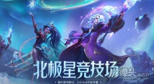《英雄联盟》北极星竞技场怎么复活 北极星竞技场复活攻略