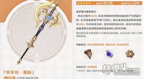 《原神》裁断武器属性介绍 裁断适用角色推荐
