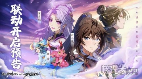 《我的御剑日记》x《一念永恒》联动即将开启