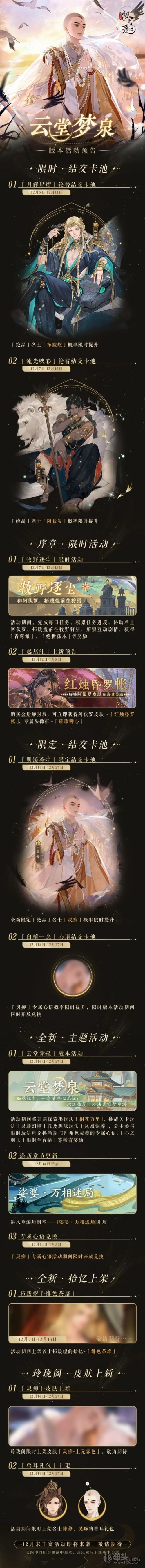 《摇光录乱世公主》12月版本放送 超多内容等你体验