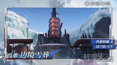 《尘白禁区》边境雪葬活动现已开启