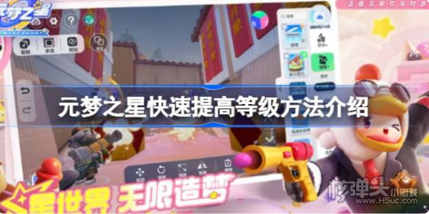 《元梦之星》如何快速提高等级 快速提高等级方法介绍