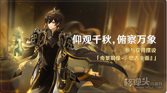 《原神》悠古金面怎么获得 悠古金面获得方法