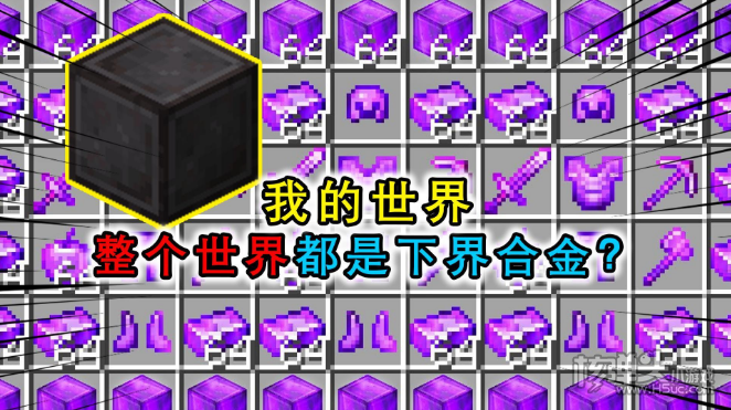 《我的世界》下界合金怎么获取 下界合金获得技巧